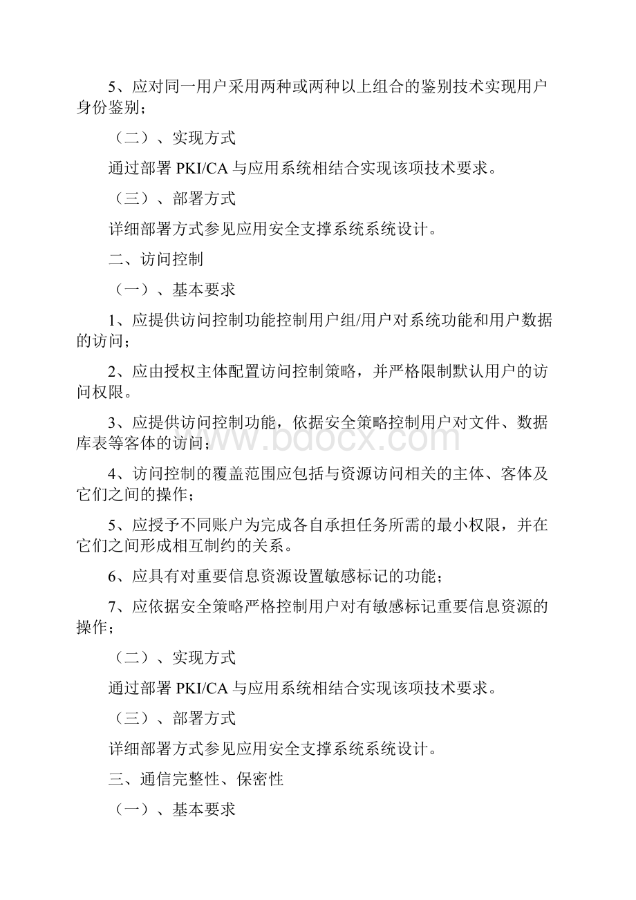 信息安全解决实施方案.docx_第2页