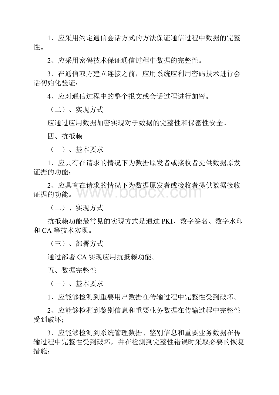 信息安全解决实施方案.docx_第3页