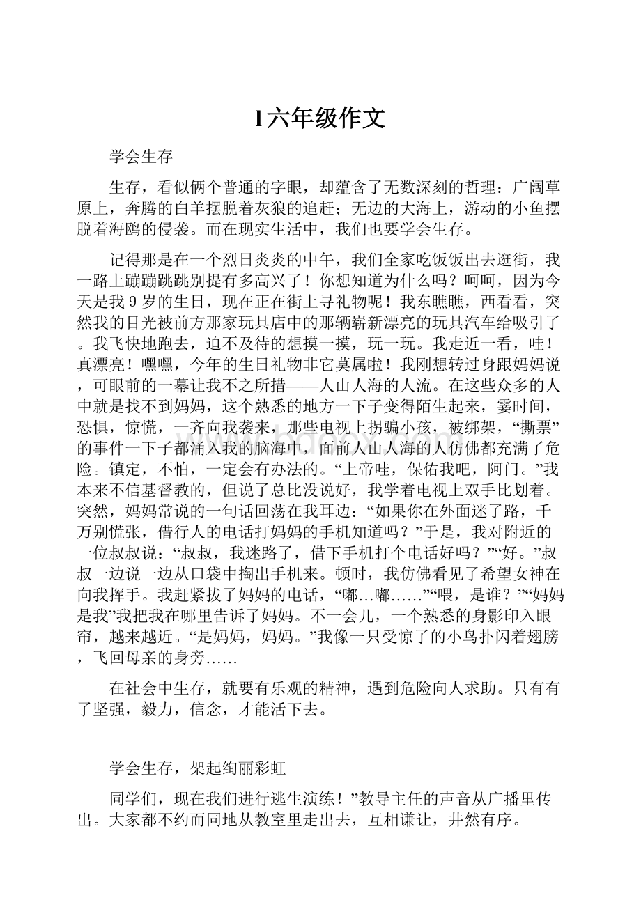 l六年级作文Word文档下载推荐.docx