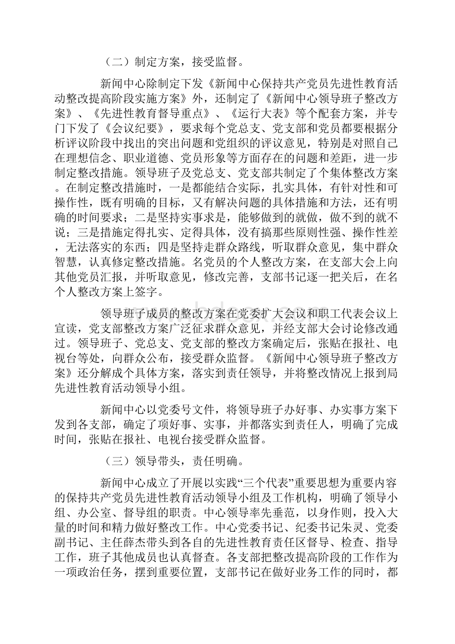 整改提高阶段工作总结报告.docx_第2页