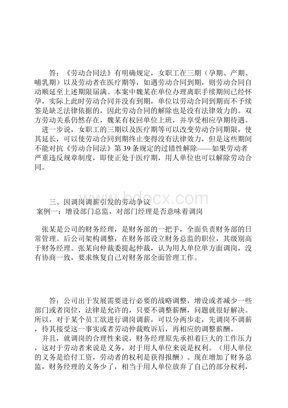 劳动规定合同法典型案例分析报告.docx_第2页