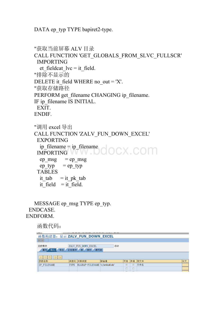 解决SAPALV报表大数据量下载问题Word文档下载推荐.docx_第2页