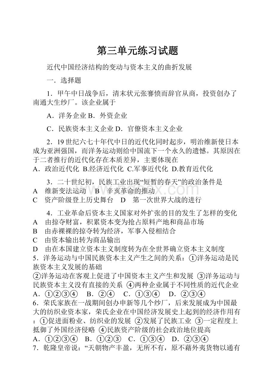 第三单元练习试题Word格式文档下载.docx