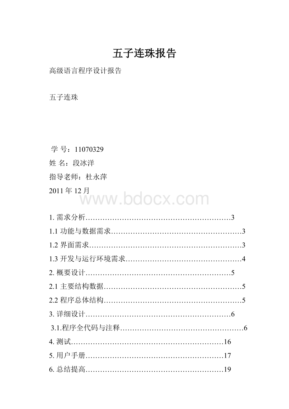 五子连珠报告.docx