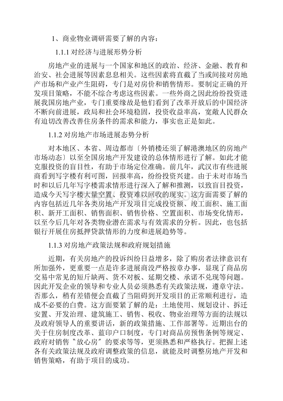 广州某热销大型商场策划流程.docx_第2页