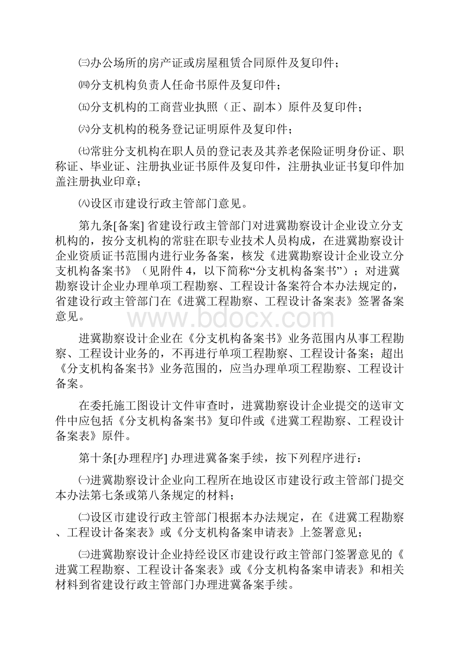 勘察设计企业管理办法 征求意见稿Word文件下载.docx_第3页