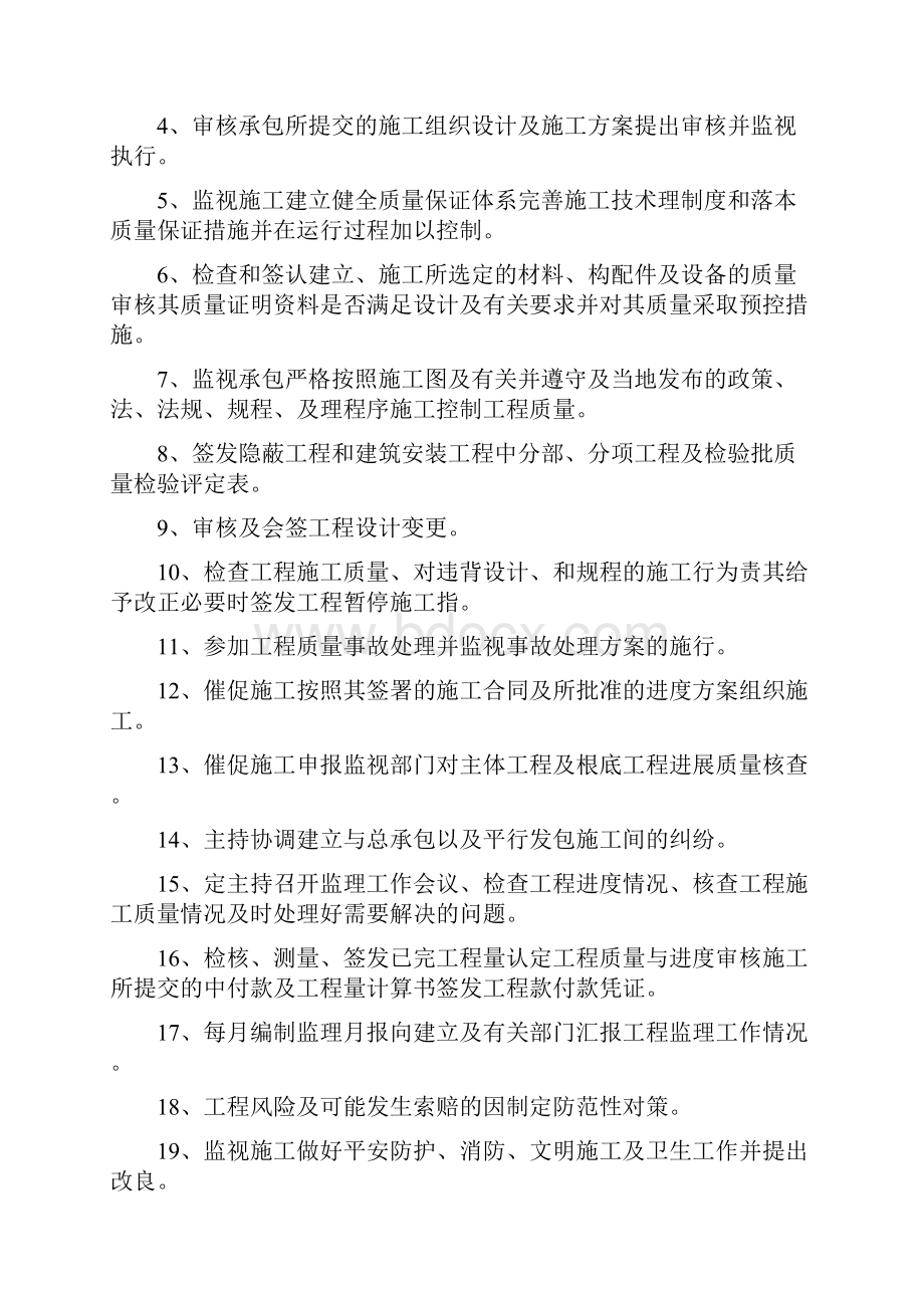 市政配套工程监理规划Word下载.docx_第3页