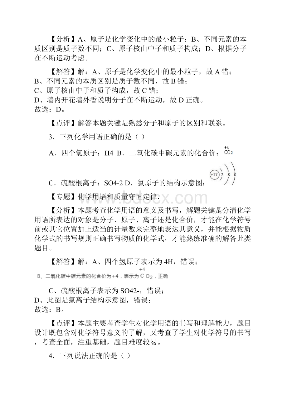 中考化学试题湖北省武汉市中考试题带答案详解Word格式.docx_第2页