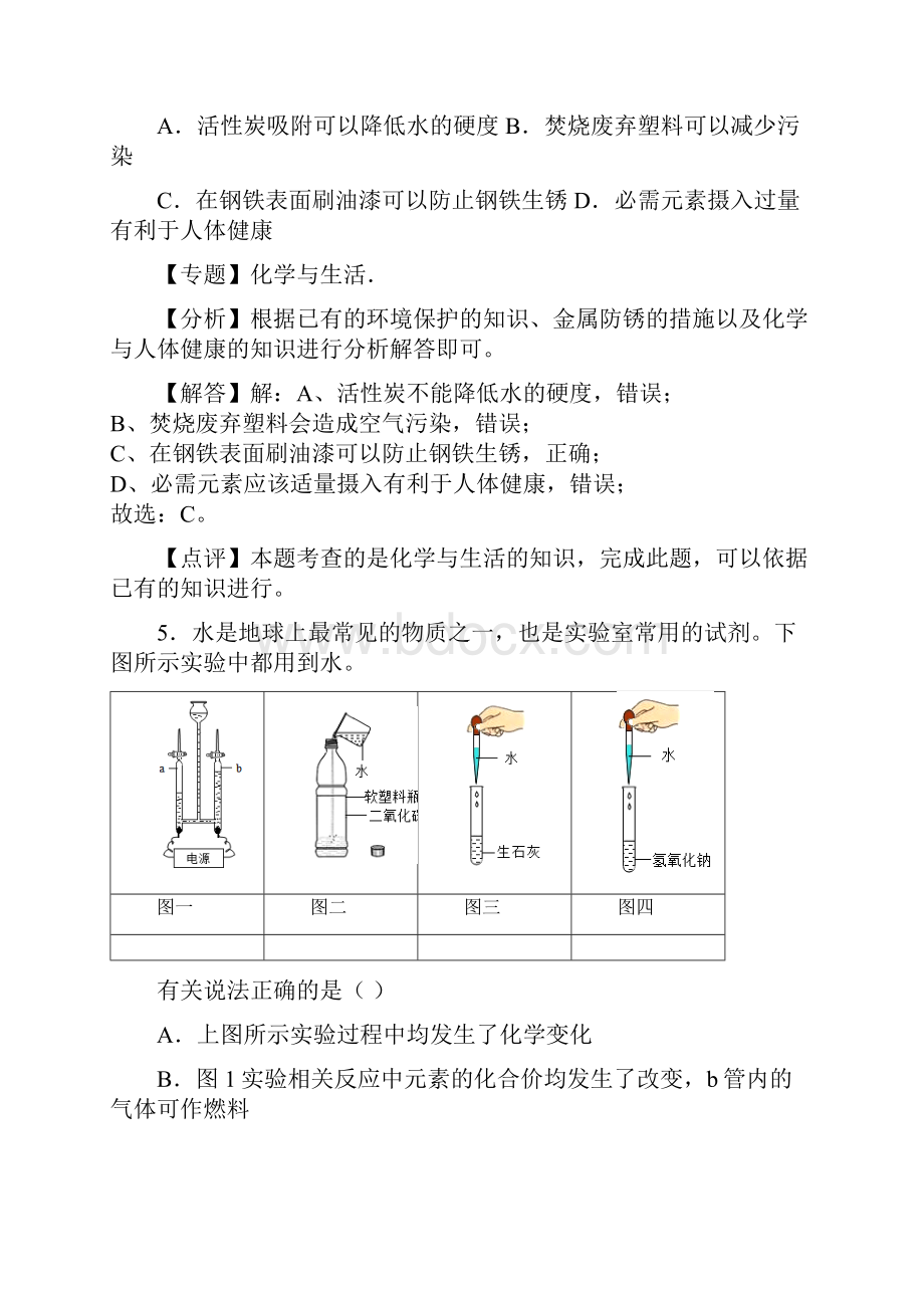 中考化学试题湖北省武汉市中考试题带答案详解Word格式.docx_第3页