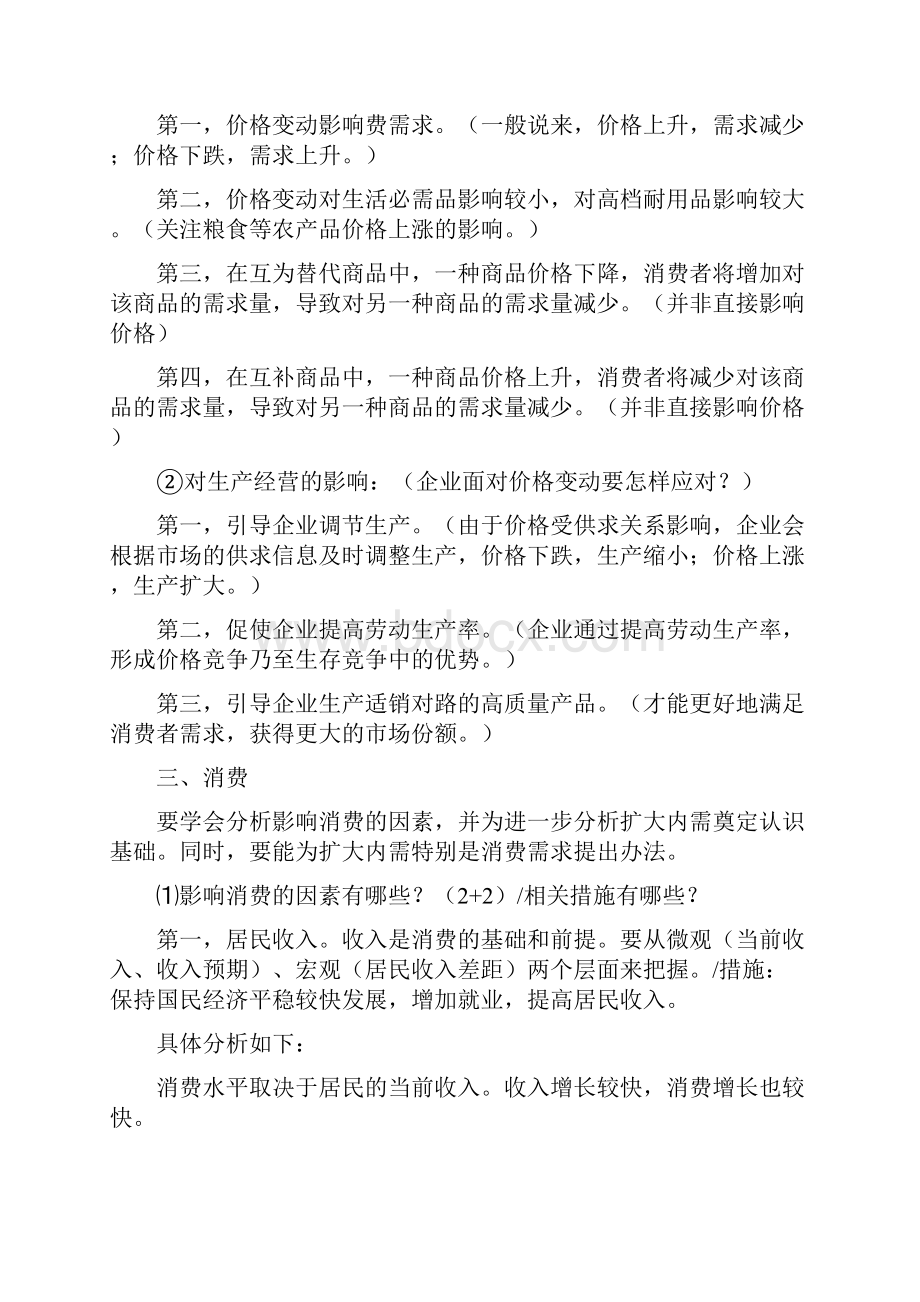 高中必修一到四的政治背诵资料全Word格式文档下载.docx_第2页