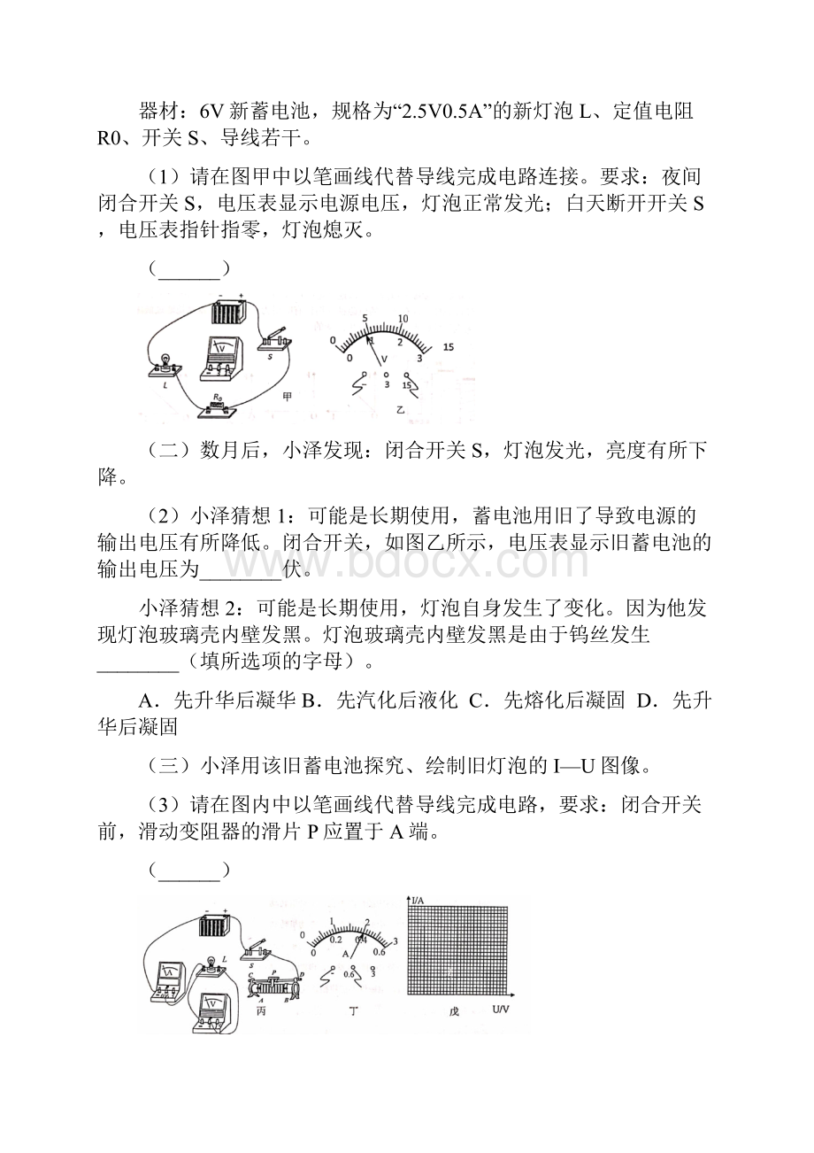 中考物理电学综合习题含答案Word文件下载.docx_第3页