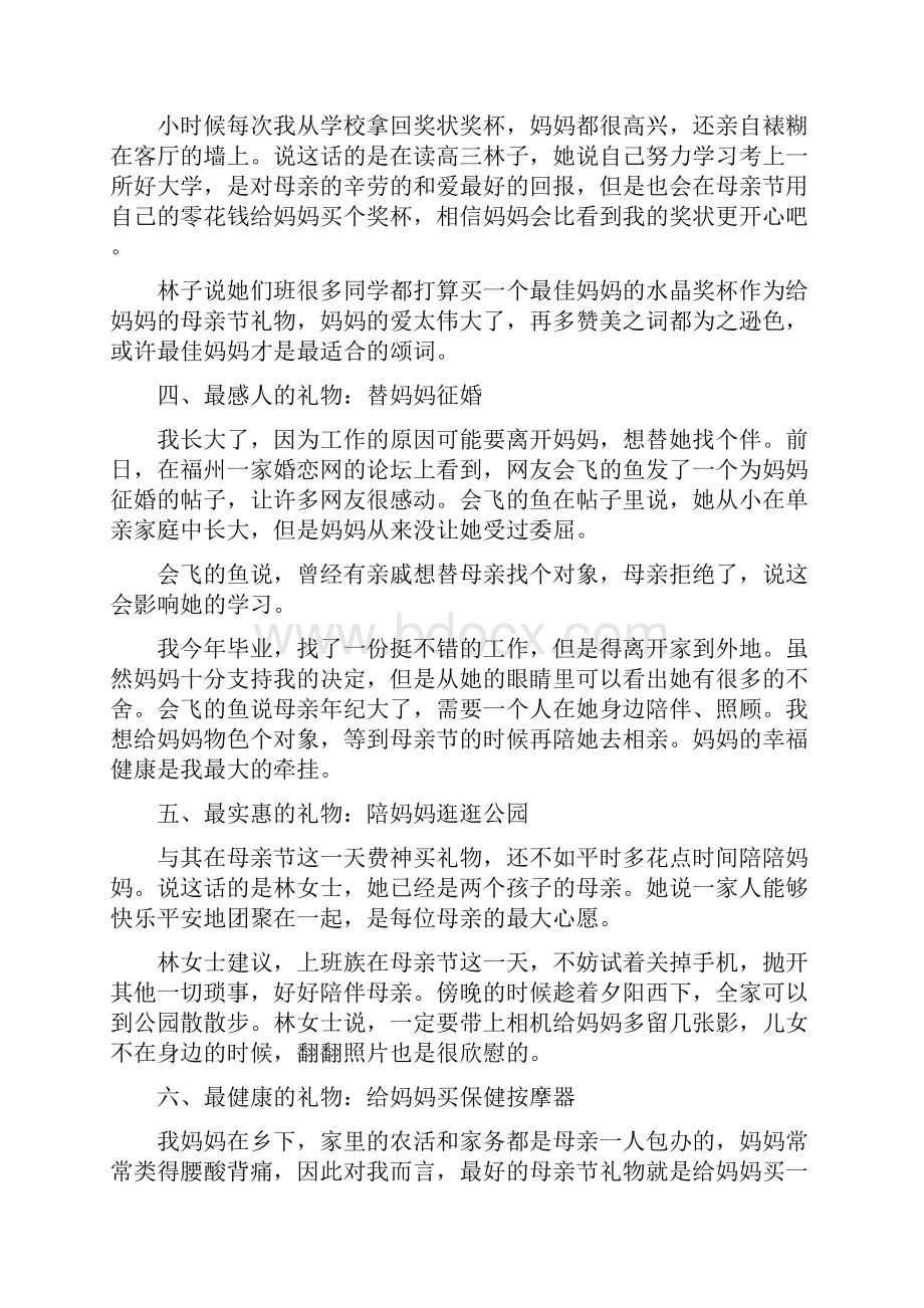 母亲节礼物大比拼Word文档格式.docx_第2页