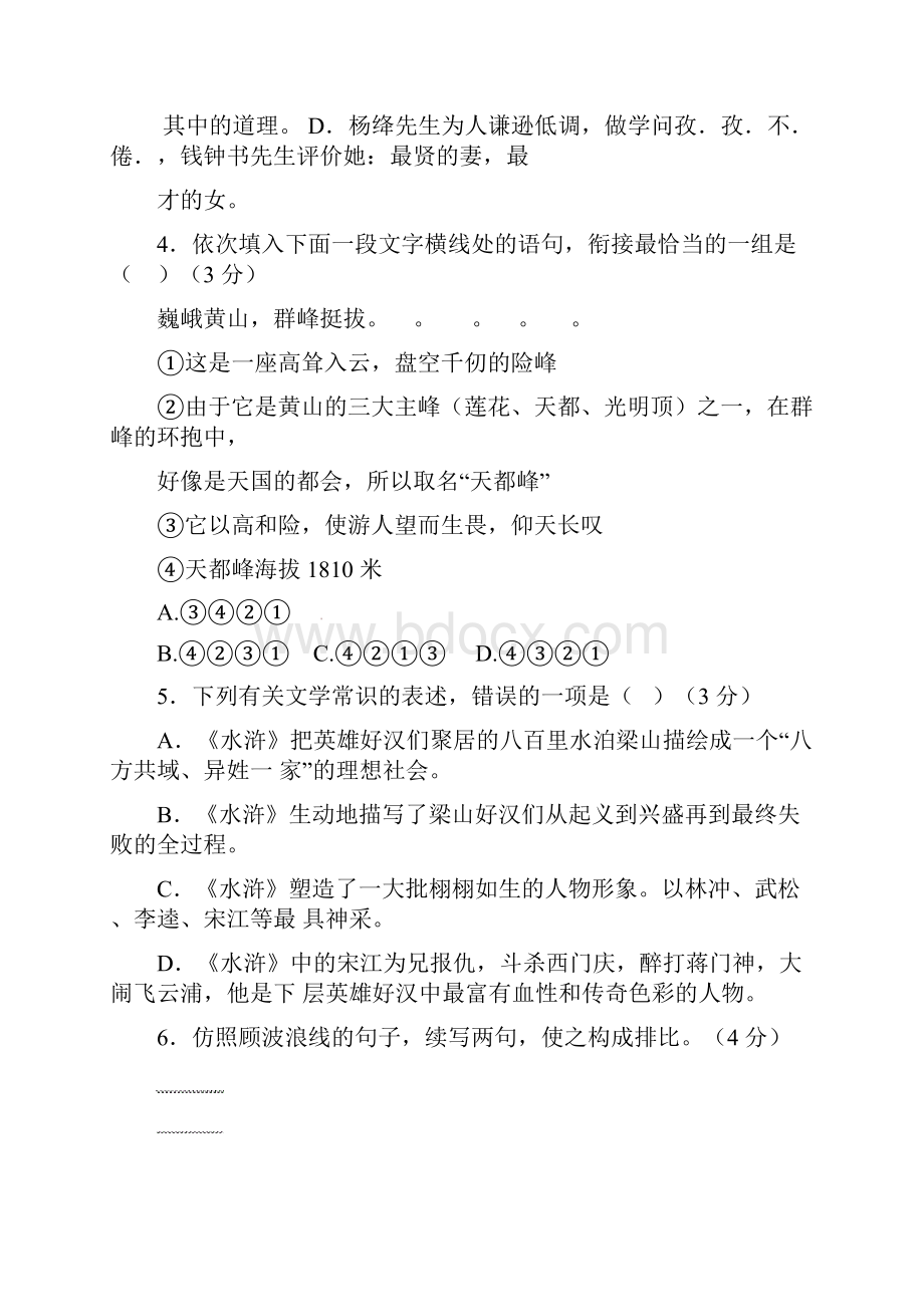 重庆市江津区届九年级语文上学期第二次阶段半期试题 新人教版.docx_第2页