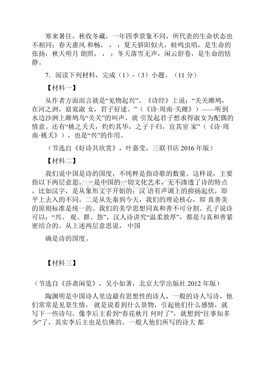 重庆市江津区届九年级语文上学期第二次阶段半期试题 新人教版.docx_第3页