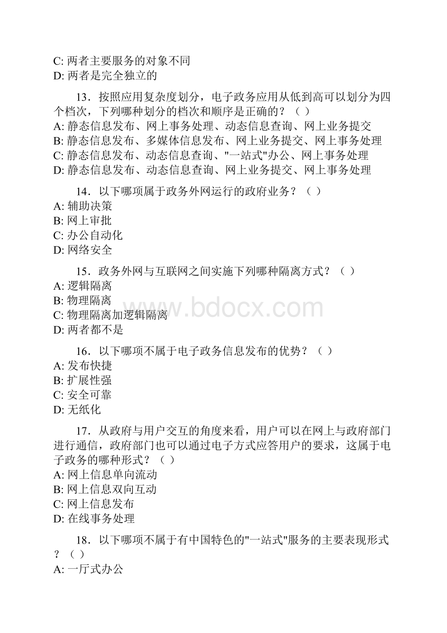 电子政务例题修改后Word文档下载推荐.docx_第3页