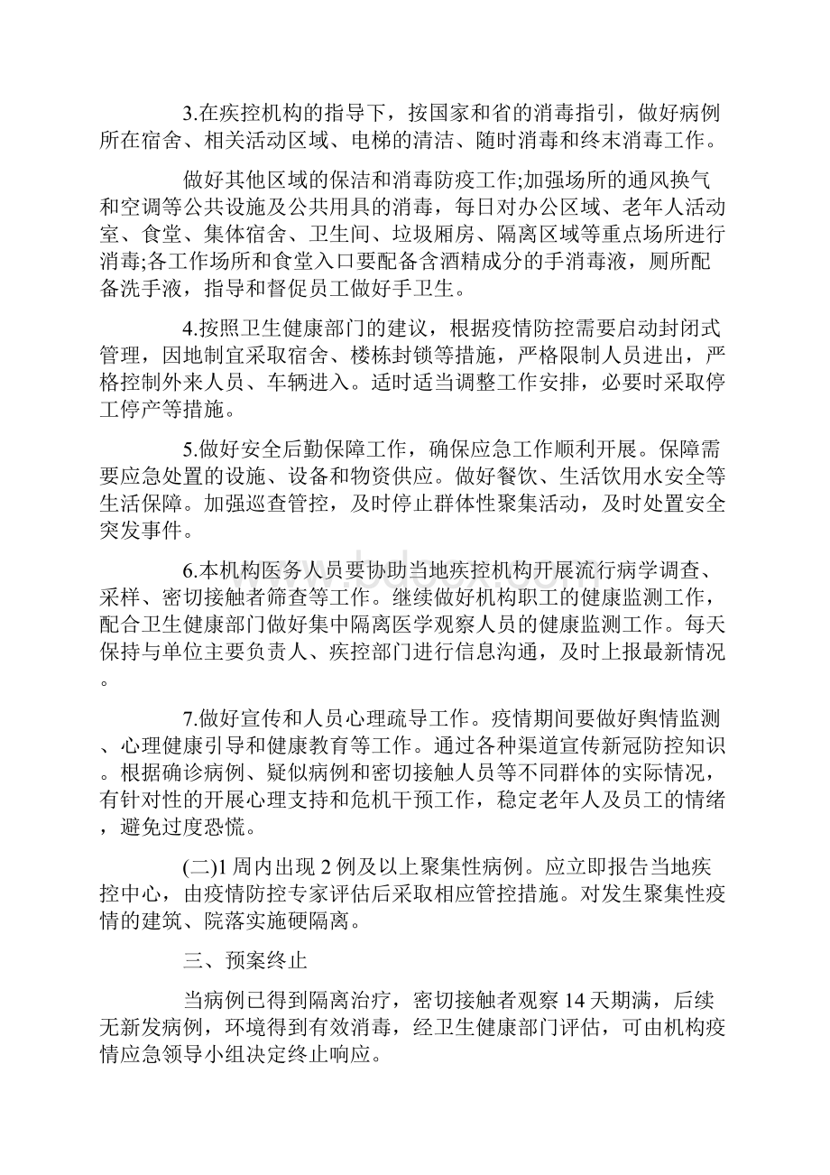 养老服务机构新冠肺炎疫情应急预案3篇范文.docx_第2页