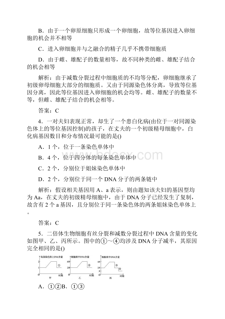 人教版高中生物必修二《减数分裂和受精作用》练习.docx_第2页