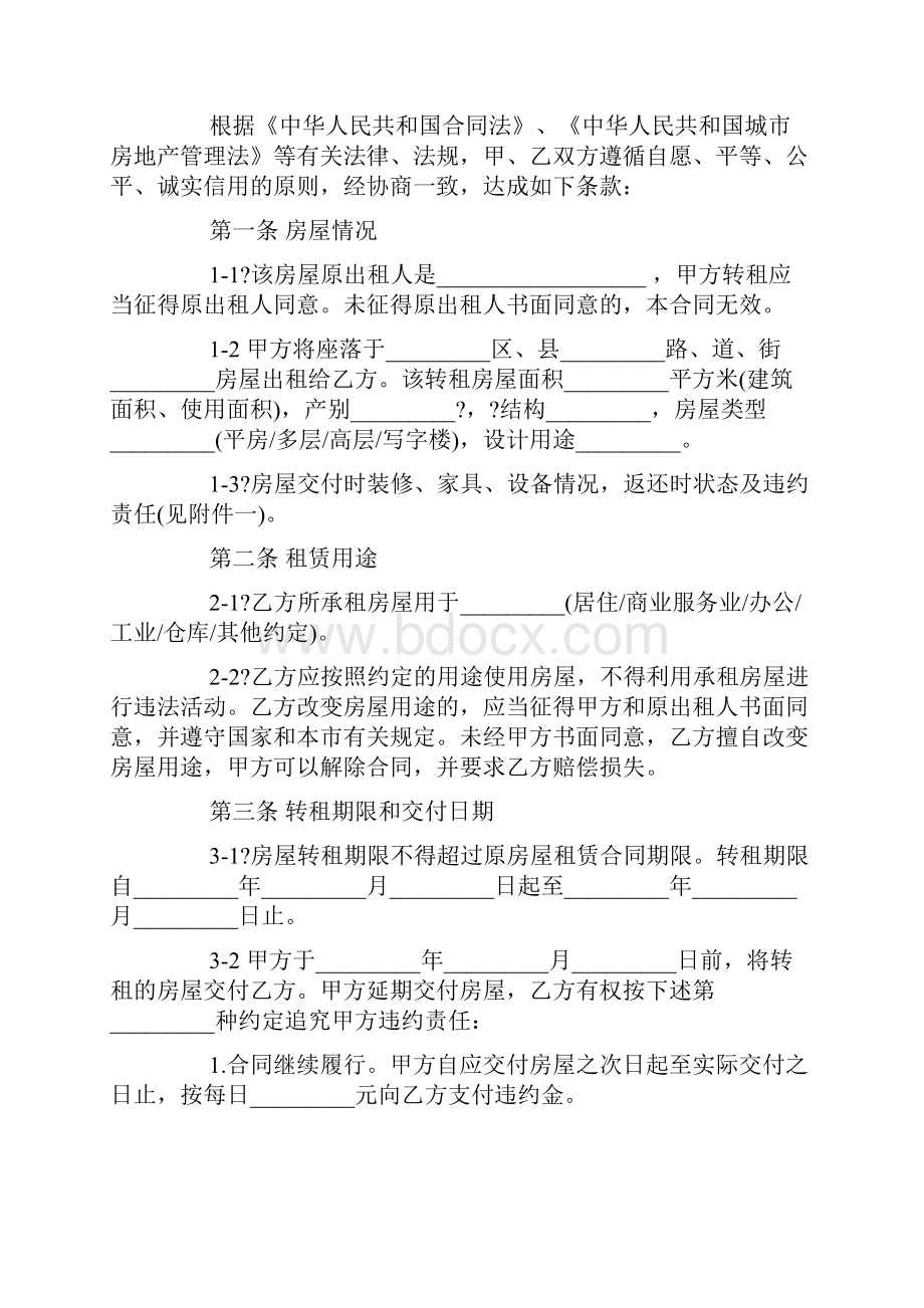 天津房屋租赁合同Word格式文档下载.docx_第3页