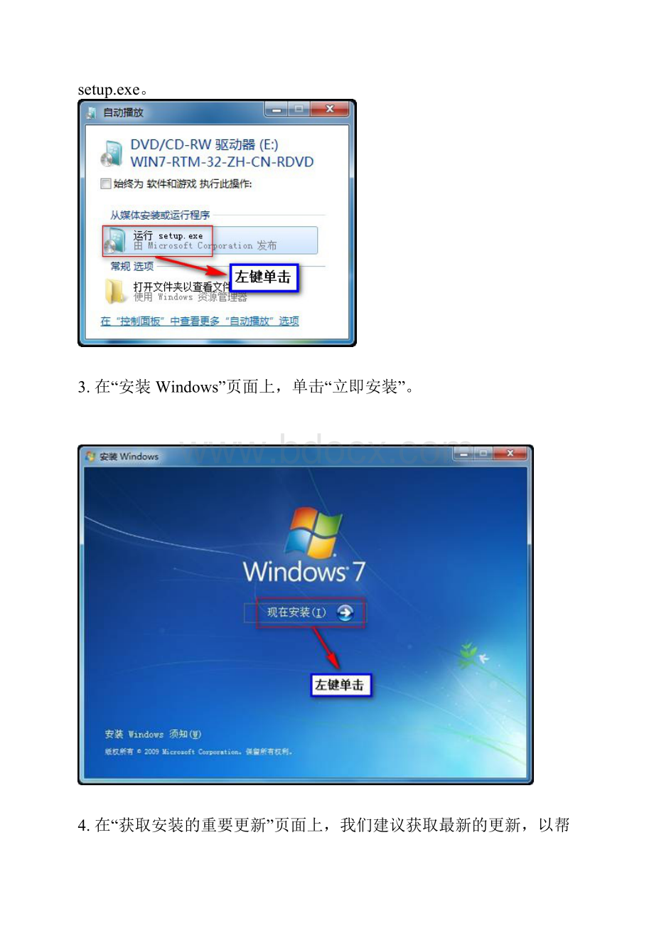 安装win7光盘安装.docx_第2页