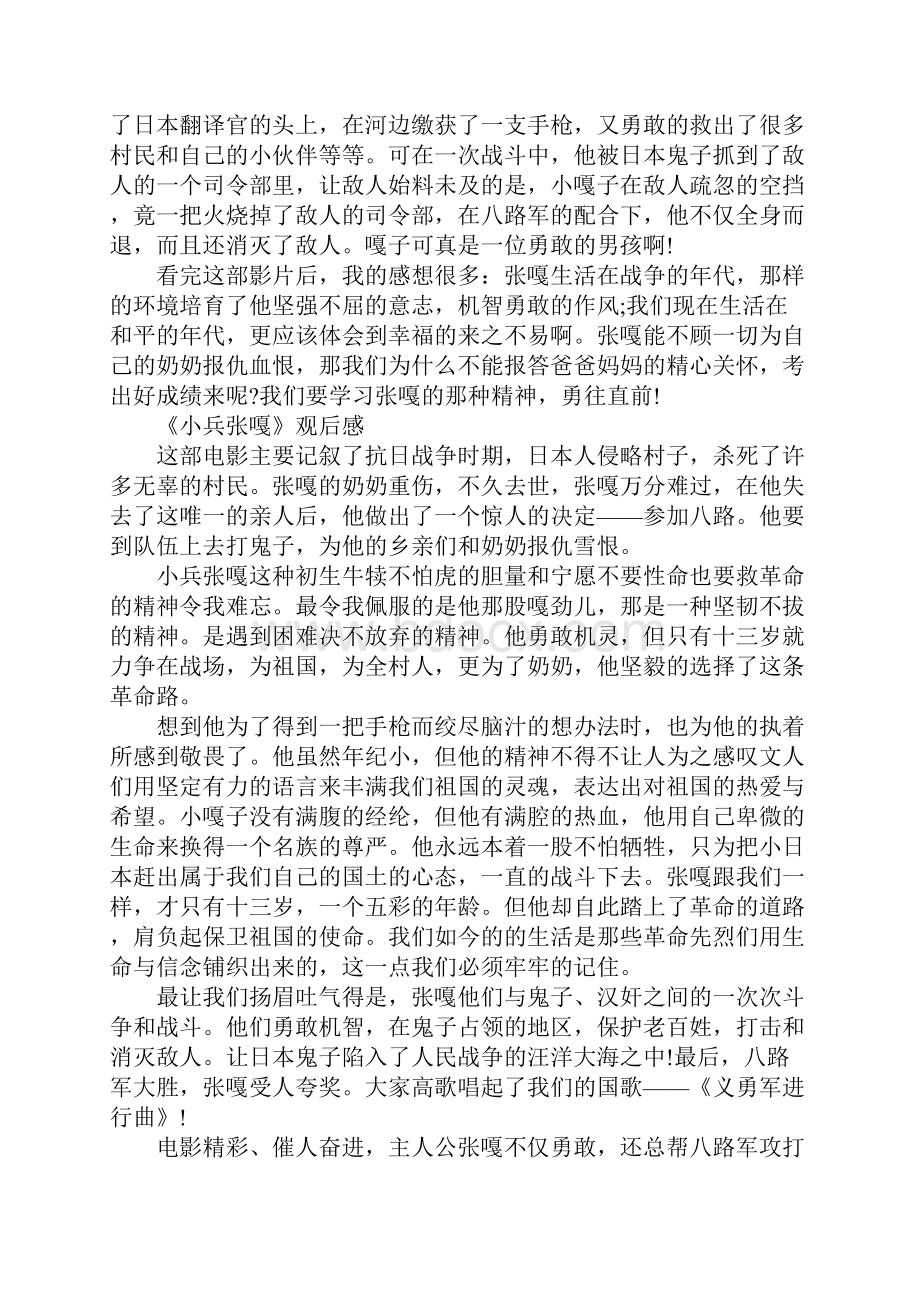 小兵张嘎观后感300字400字500字Word文件下载.docx_第2页