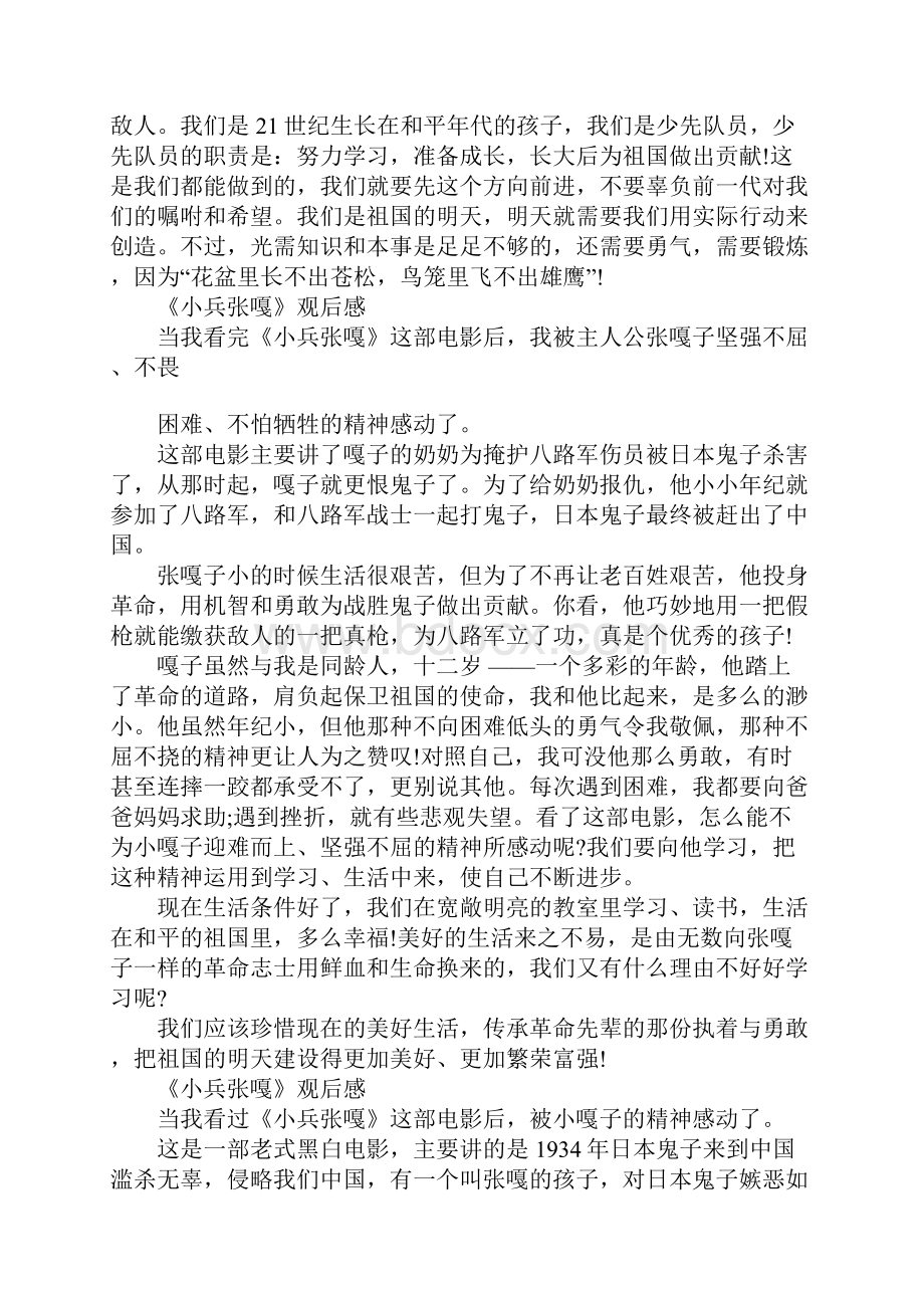 小兵张嘎观后感300字400字500字Word文件下载.docx_第3页