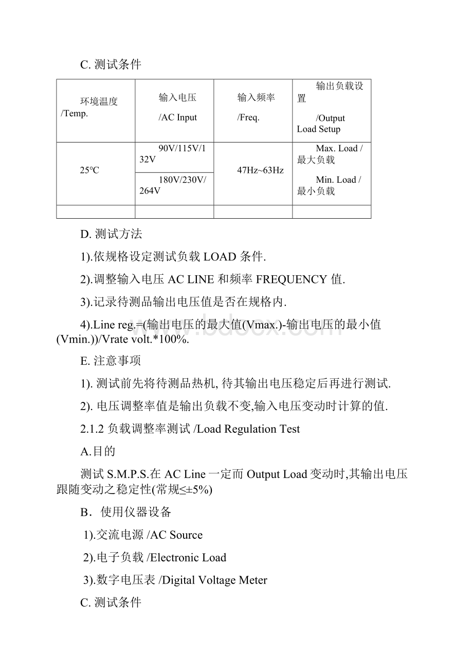 常规开关电源摸底检验测试规范标准.docx_第3页