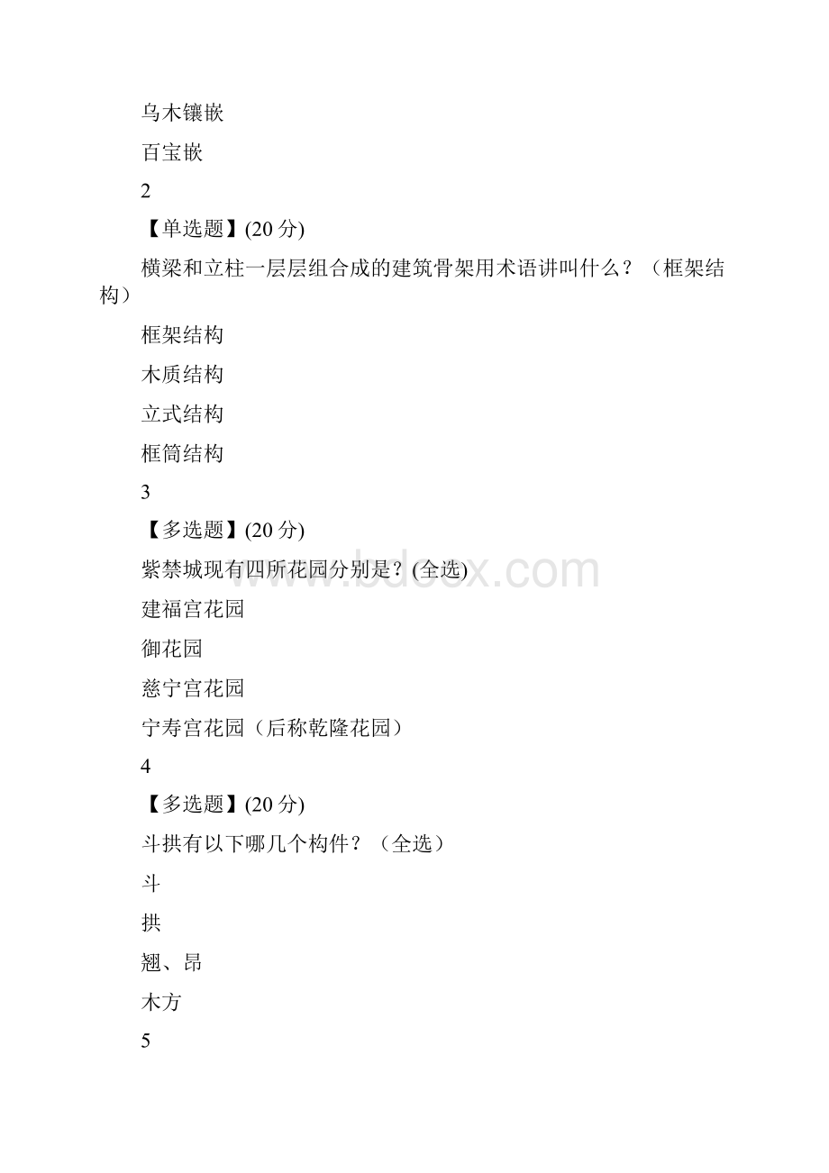 走进故宫网课答案单元测试答案之欧阳历创编.docx_第3页