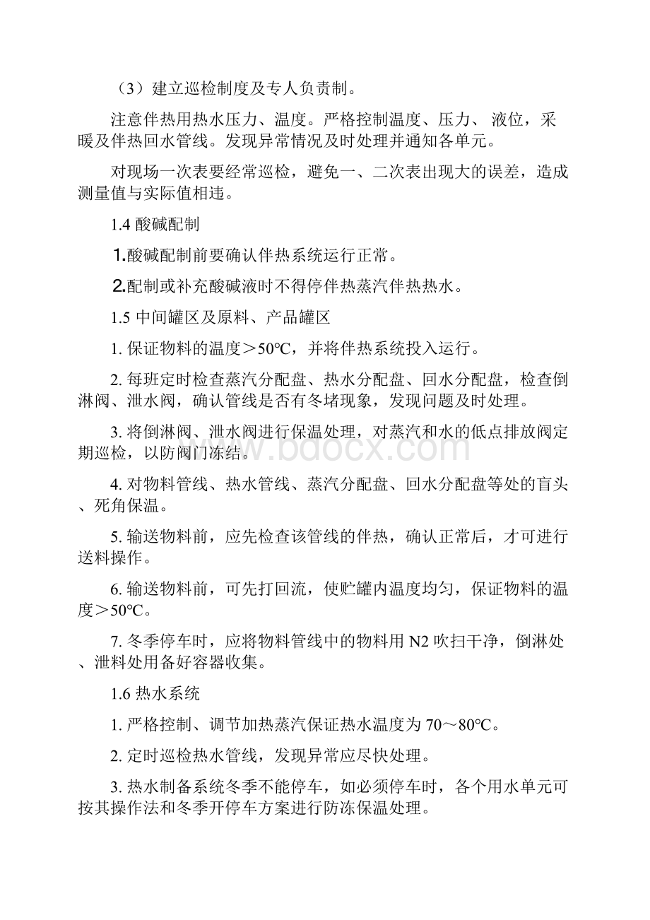 常规作业操作规程Word文档格式.docx_第2页