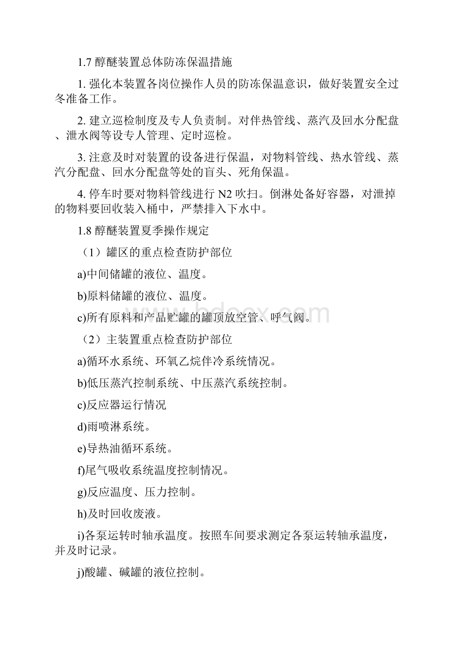 常规作业操作规程Word文档格式.docx_第3页