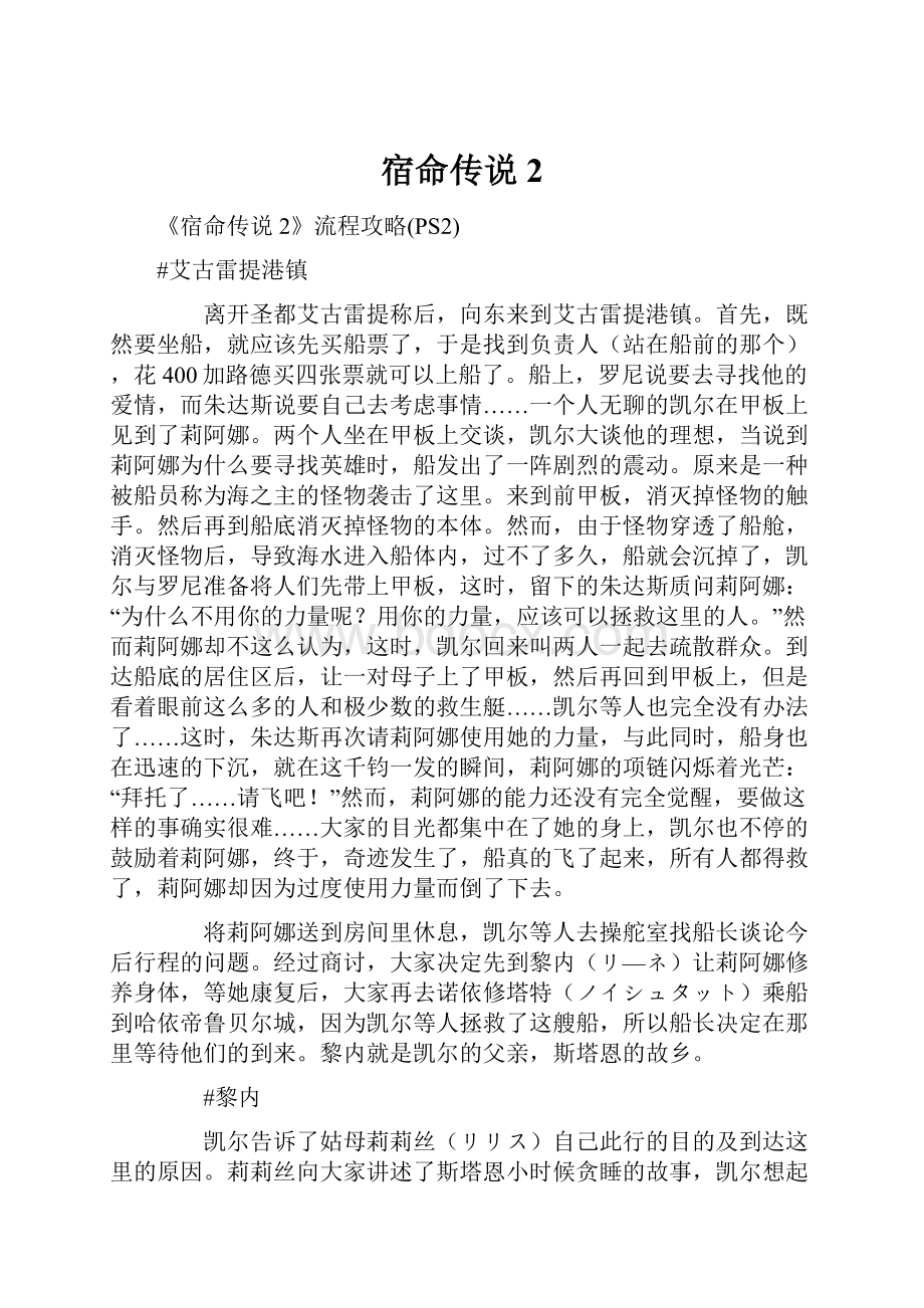 宿命传说2Word文档下载推荐.docx_第1页