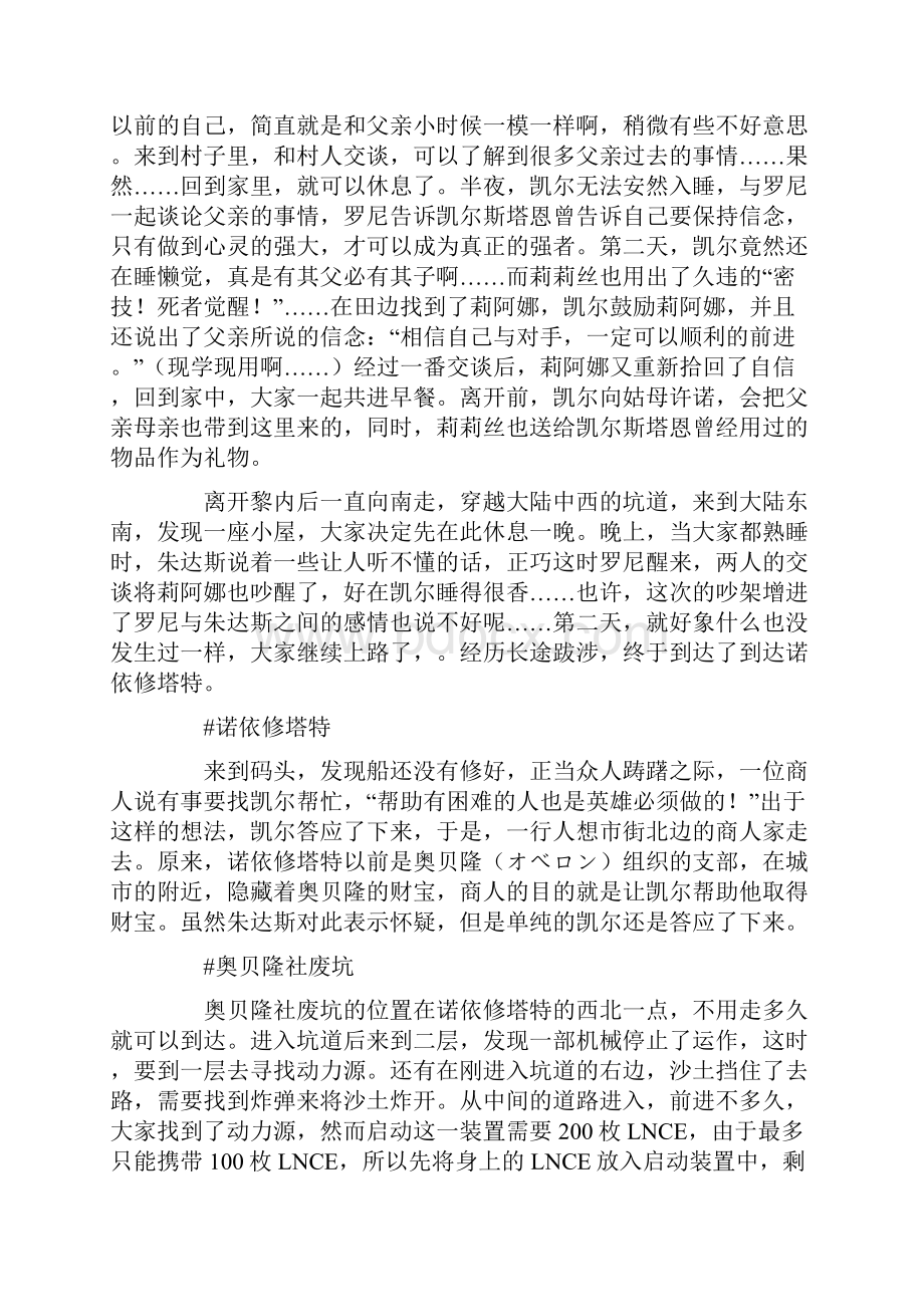 宿命传说2Word文档下载推荐.docx_第2页