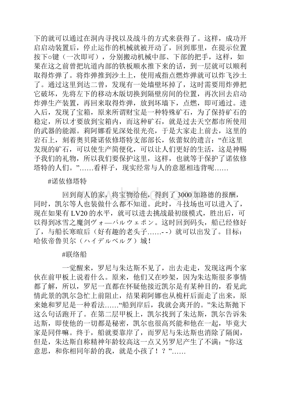 宿命传说2Word文档下载推荐.docx_第3页