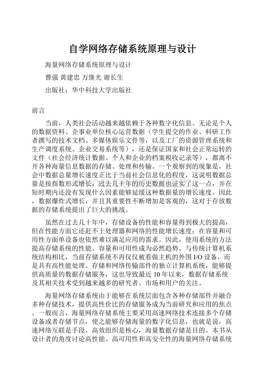 自学网络存储系统原理与设计Word文件下载.docx_第1页