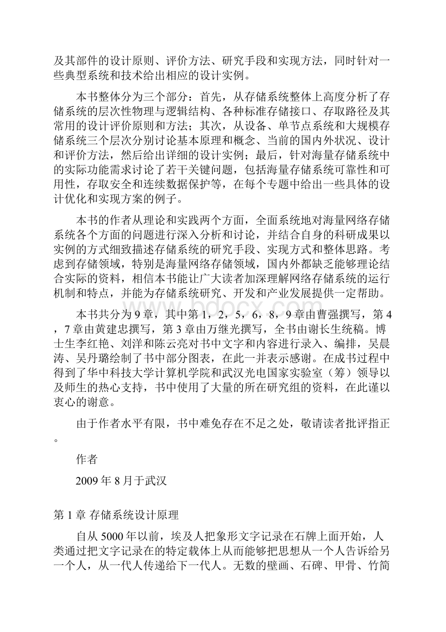 自学网络存储系统原理与设计Word文件下载.docx_第2页