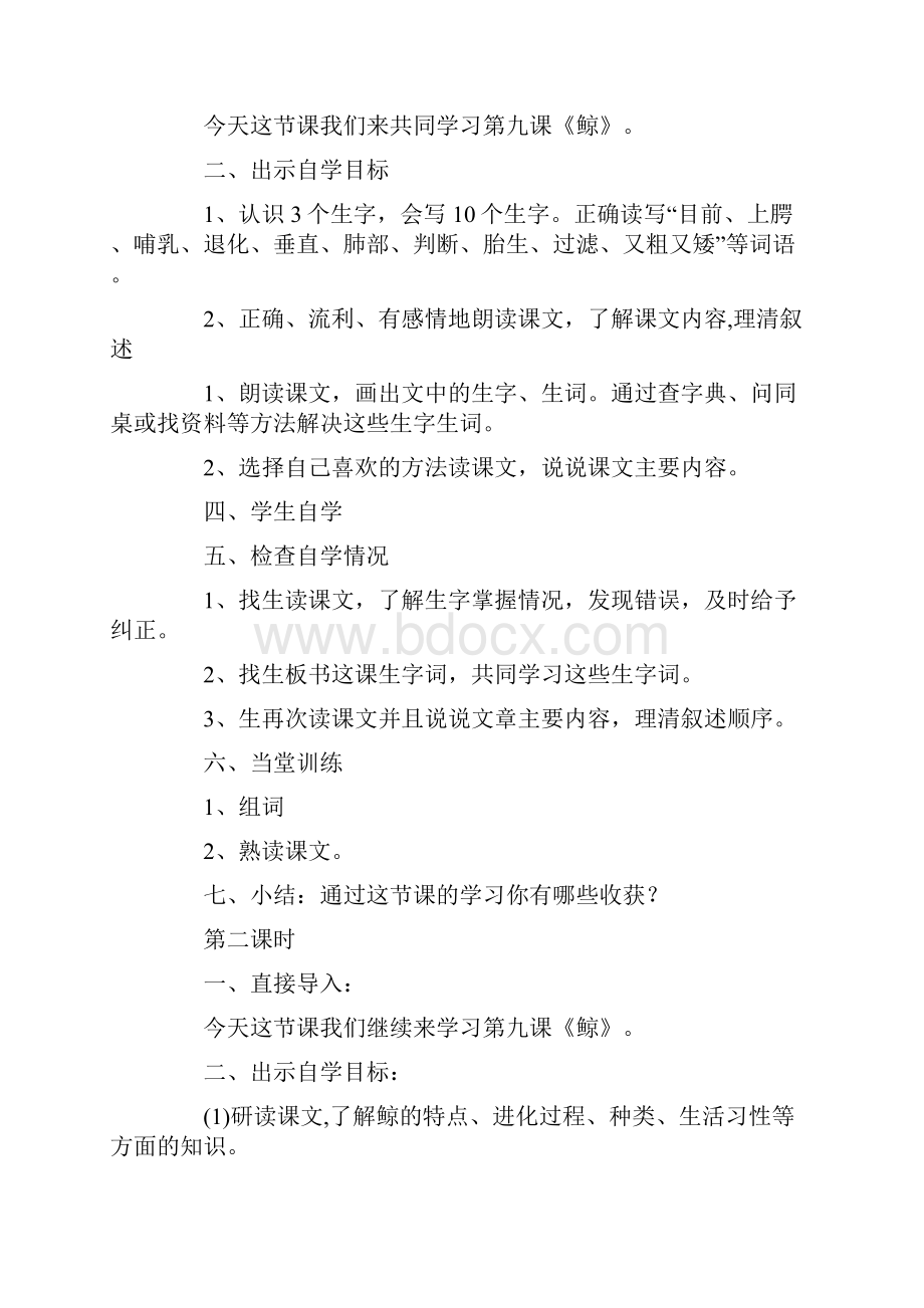 五年级上册鲸导学案五年级上册语文书鲸.docx_第2页