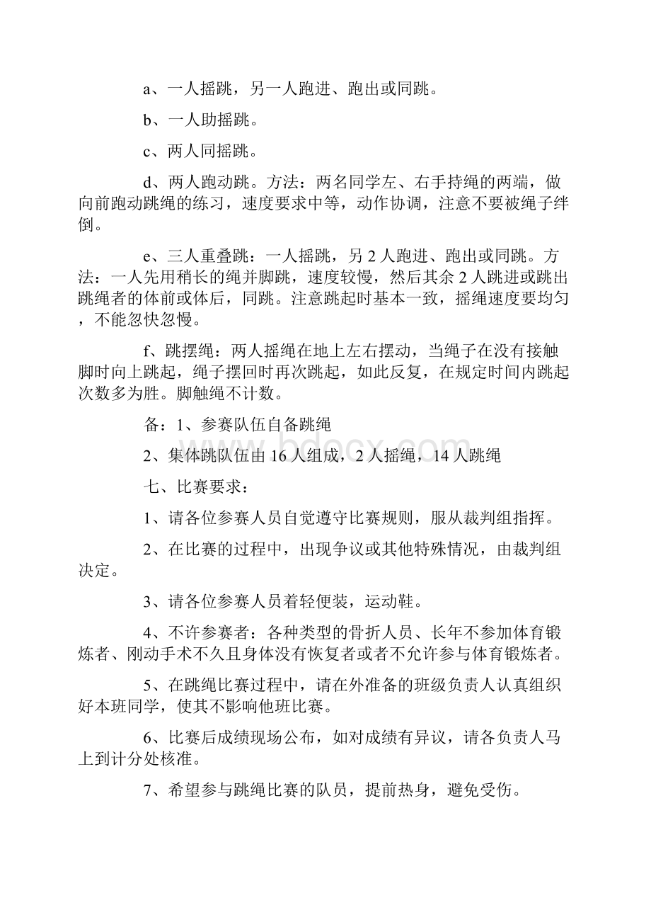 跳绳比赛活动策划方案.docx_第2页