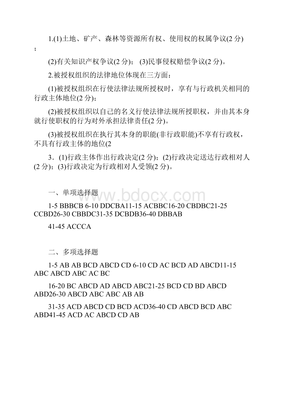 行政复议法试题及答案.docx_第2页