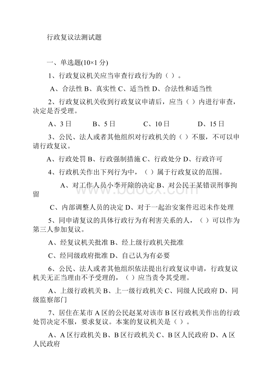 行政复议法试题及答案.docx_第3页