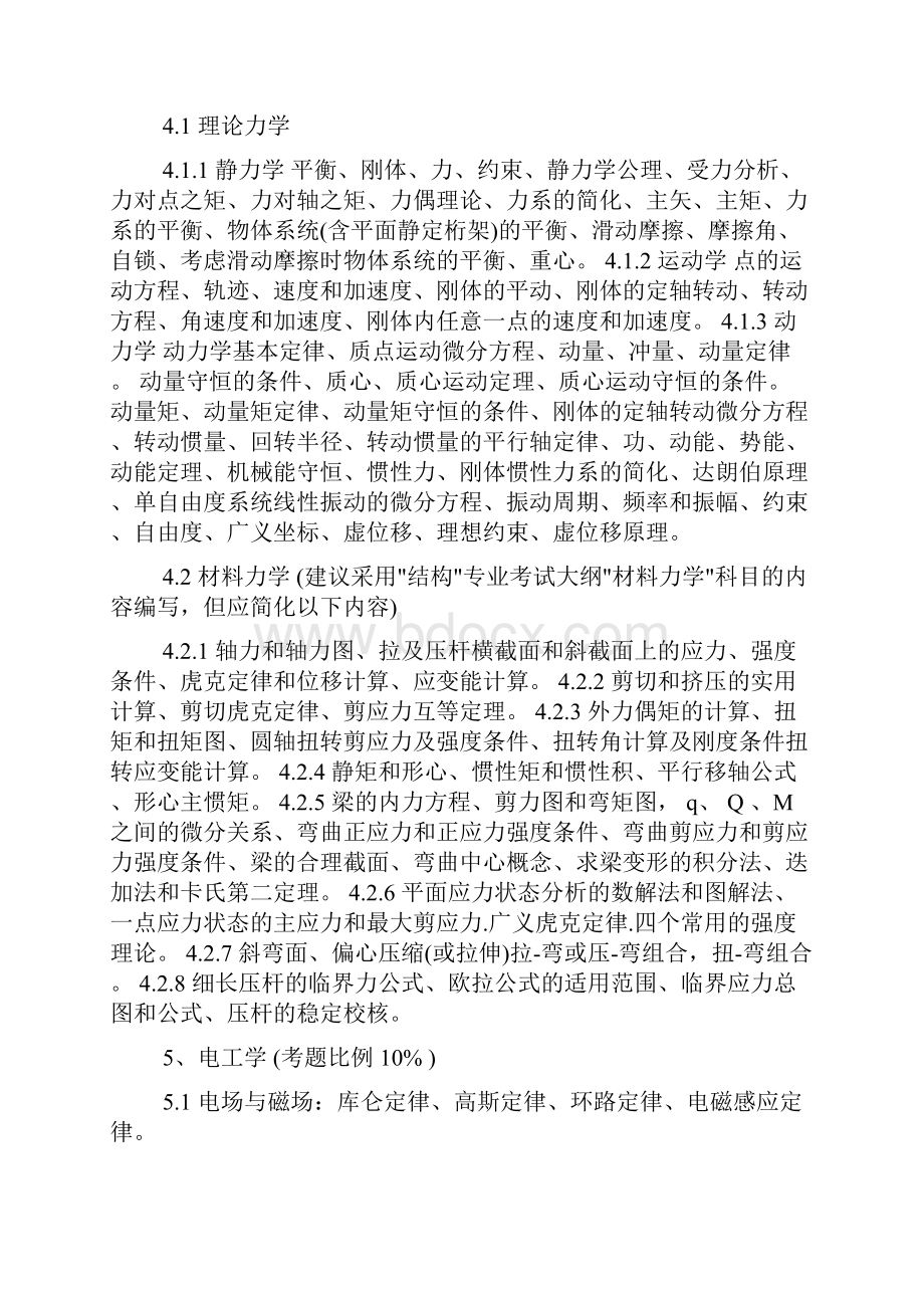 注册化工工程师专业知识考试科目与主要内容.docx_第3页