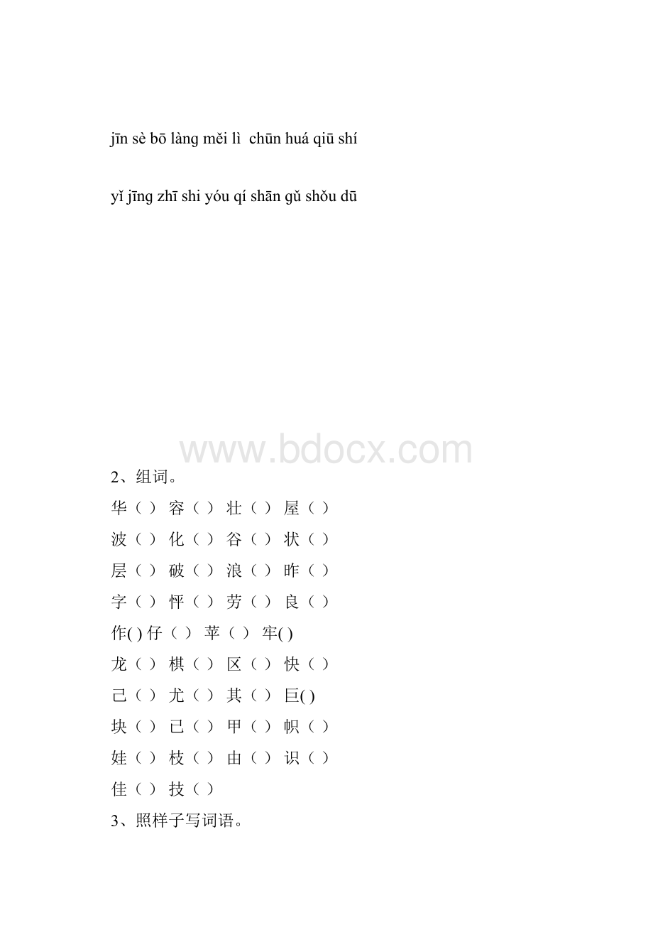 人教版二年级语文期末复习资料19页.docx_第2页