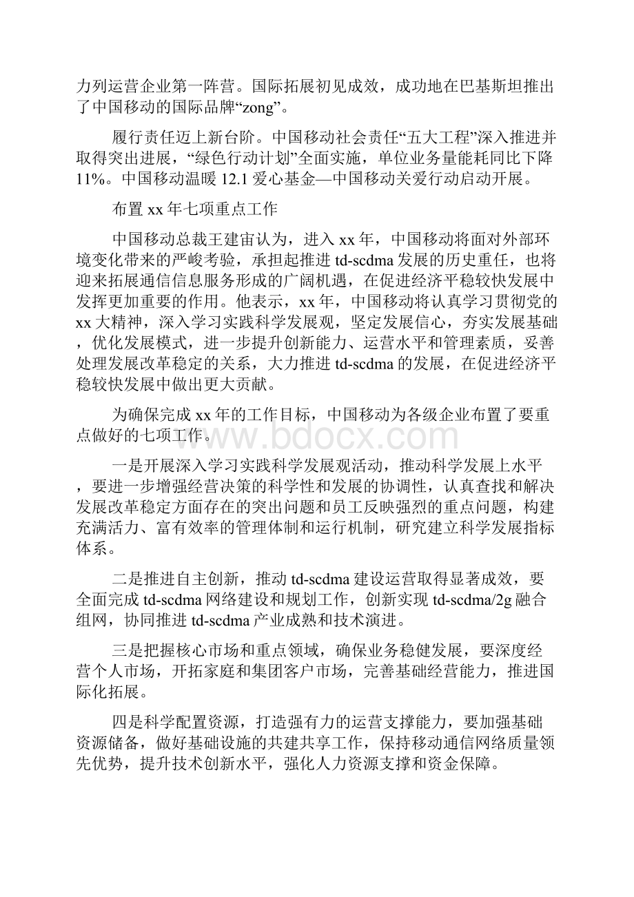 中国移动工作试用期工作总结.docx_第2页