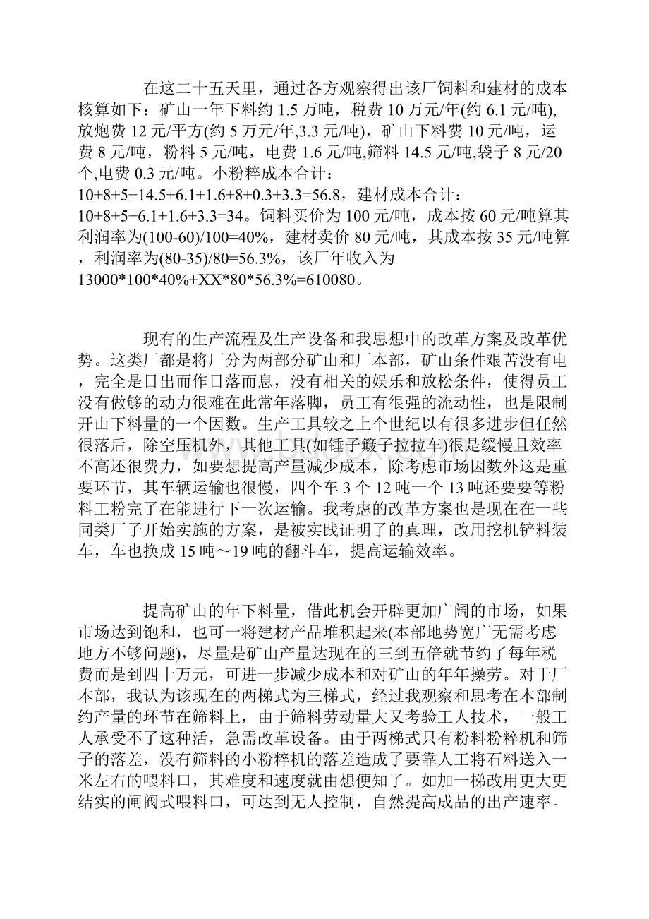 暑期实习工作总结.docx_第2页