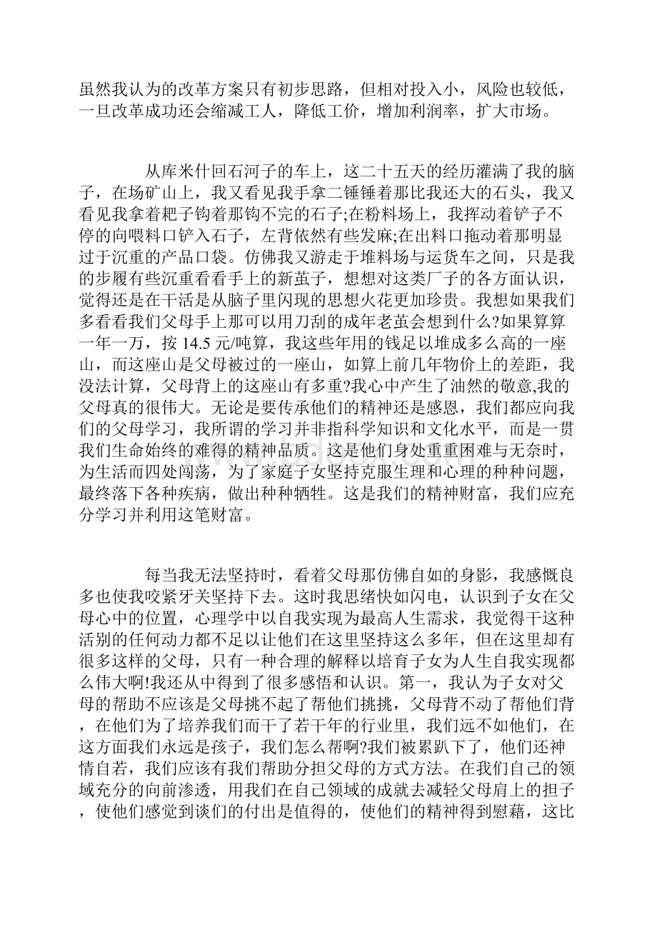 暑期实习工作总结Word文件下载.docx_第3页