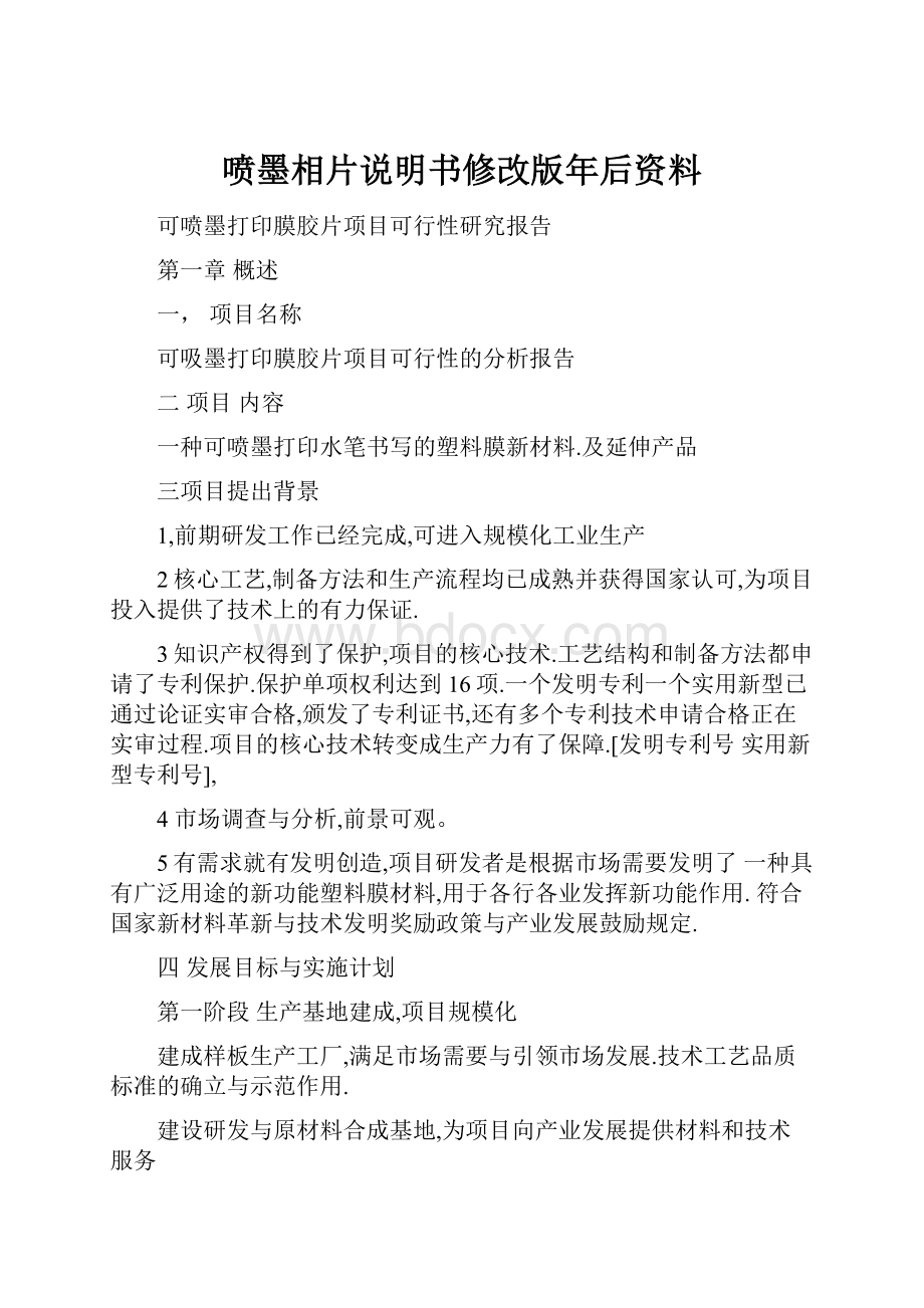 喷墨相片说明书修改版年后资料Word文档下载推荐.docx_第1页