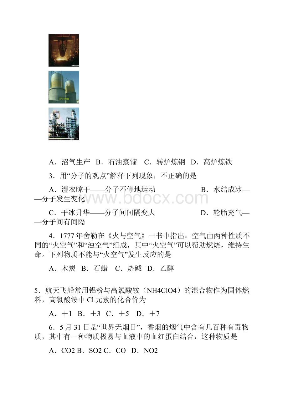 南通市初中毕业升学考试化学试题Word格式.docx_第2页