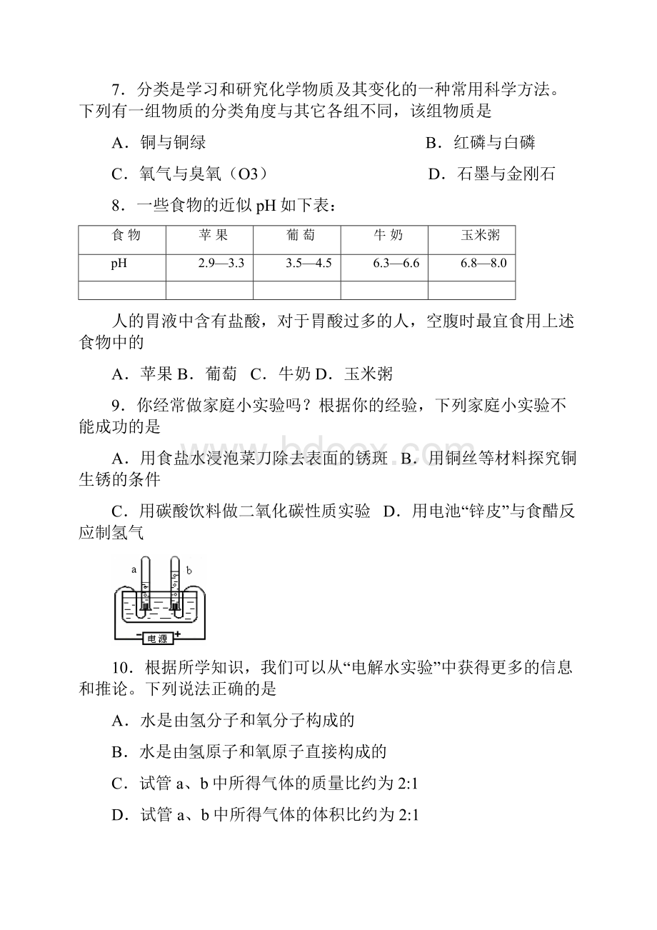 南通市初中毕业升学考试化学试题Word格式.docx_第3页