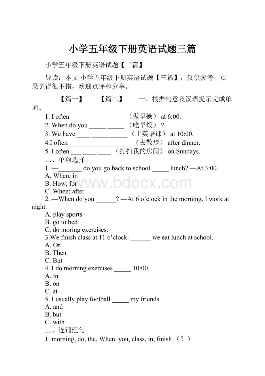 小学五年级下册英语试题三篇Word格式文档下载.docx