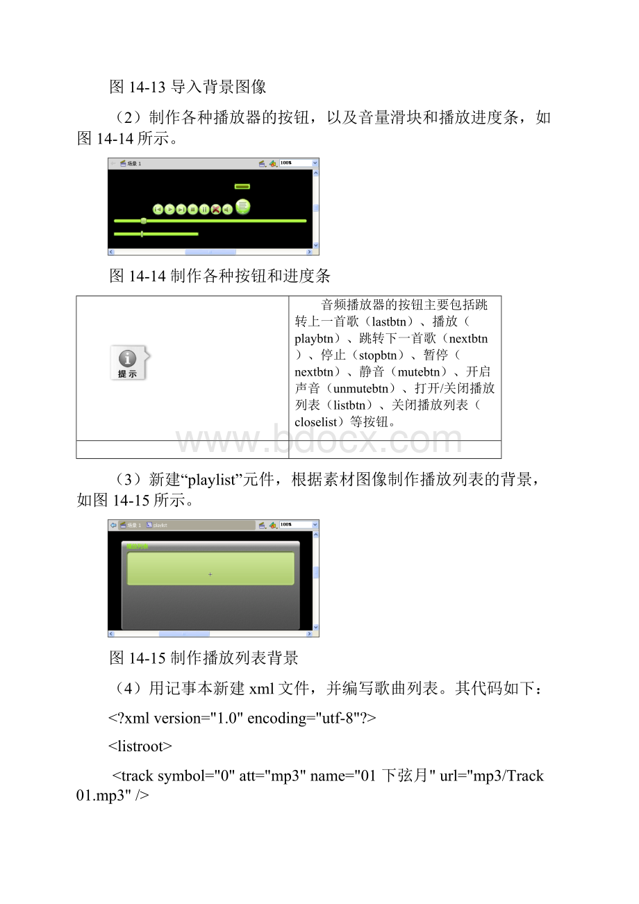 FLASH CS4制作音频播放器.docx_第2页