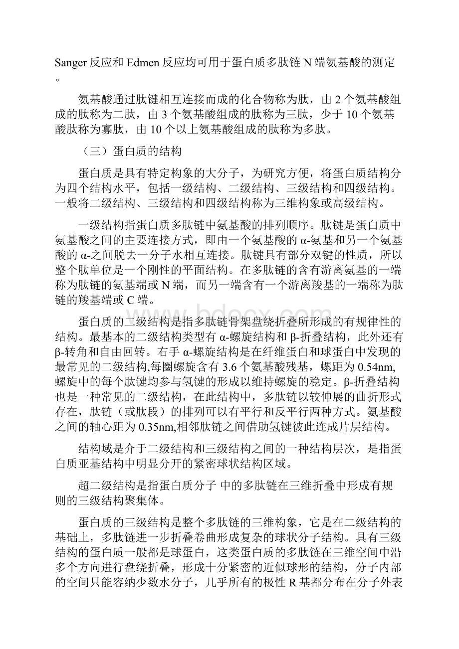 生物化学 复习资料 重点+试题 第一章 蛋白质.docx_第2页