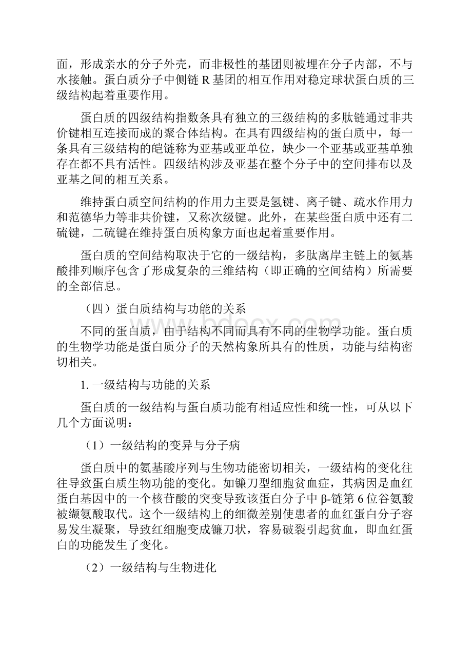 生物化学 复习资料 重点+试题 第一章 蛋白质.docx_第3页